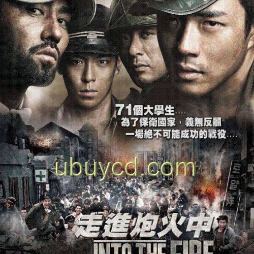 走進炮火中  71 : Into The Fire Hong Kong VCD (權相祐  , 崔勝鉉 T.O.P. (Big Bang) , 車勝元 , 金勝友)