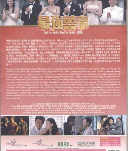 All’s Well, Ends Well 2011 最強囍事Hong Kong R0 DVD (全新未開封)