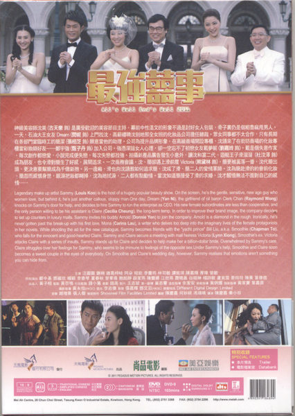 All’s Well, Ends Well 2011 最強囍事Hong Kong R0 DVD (全新未開封)