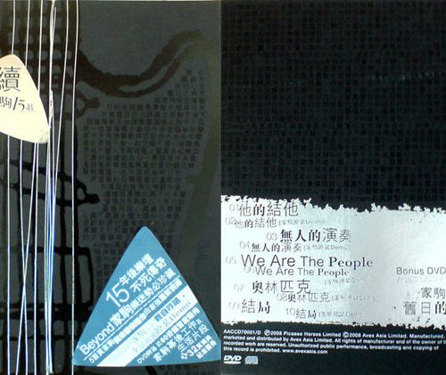 Beyond_CD_DVD__01185.jpg Beyond- 弦續 別了家駒15載(CD+DVD+資料相片集)現已絕版(全新未開封)