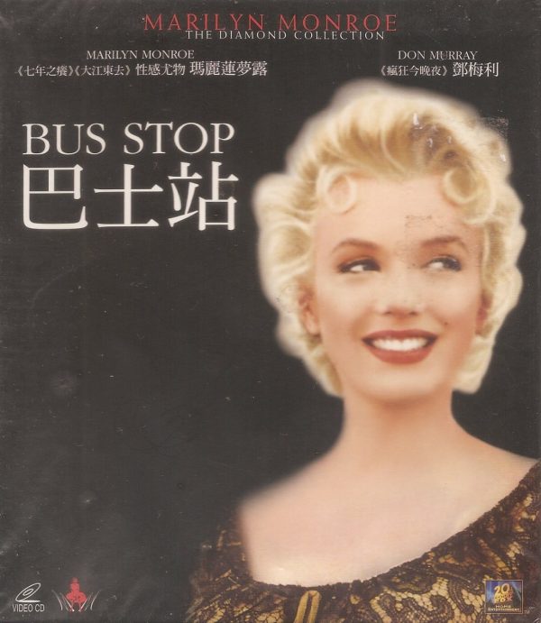 Marilyn Monroe-Bus Stop Hong Kong 2 VCD New & Rare