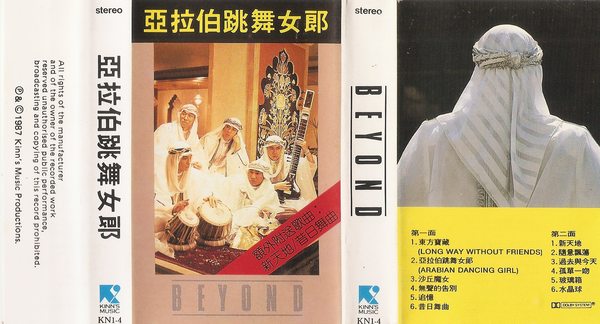 Beyond -亞拉伯跳舞女郎卡式帶 1987 已絕版 罕有 黃家駒