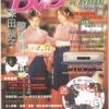 DVD Playman Magazine DVD玩家 雜誌 陳慧琳 楊千嬅 送Fargo 雪花高離奇命案HD-VCD