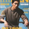 David Gandy Elle Men Magazine China Edition 8/12 +Sports & Style COVER Brand New