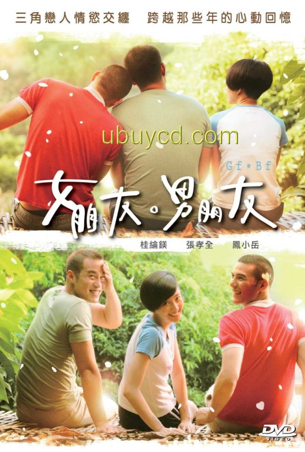 GF_BF_DVD_ubuycd__40323.jpg GF BF 女朋友。男朋友 Hong Kong 2 VCD(New & Sealed)