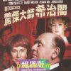 Hitchcock 驚慄大師希治閣 Hong Kong 2 VCD (New & Sealed)