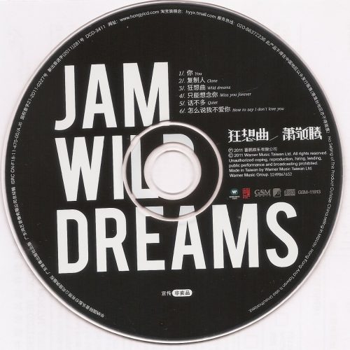 Jam - Wild Dreams Promo CD 蕭敬騰-狂想曲宣傳CD