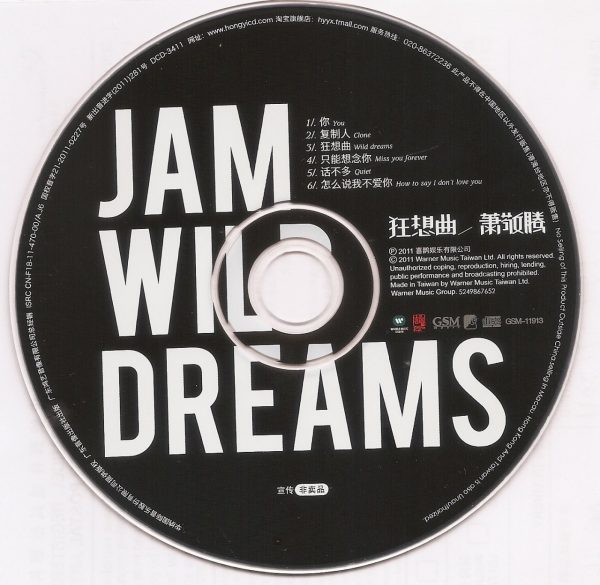 Jam - Wild Dreams Promo CD 蕭敬騰-狂想曲宣傳CD