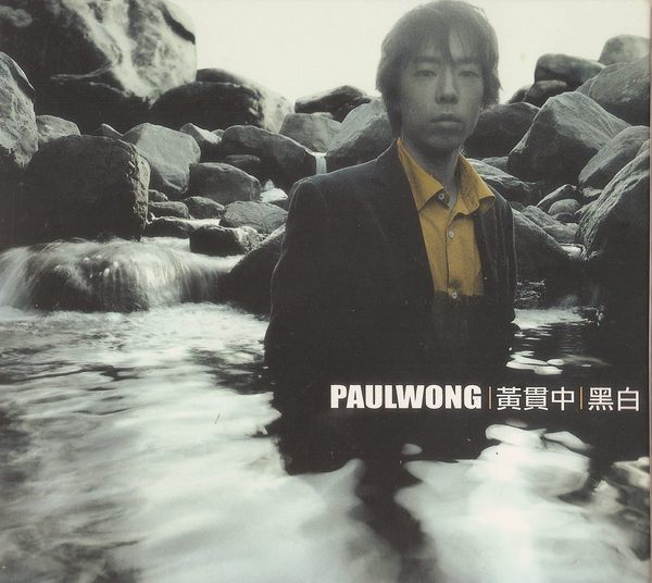 Beyond 黃貫中-《黑白》 CD（2001年12月）90%新 (已絕版)