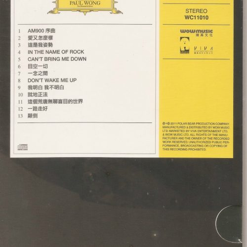 Paul Wong Beyond 黃貫中 2011全新專輯 《A小調協奏曲》CD(New & Sealed)