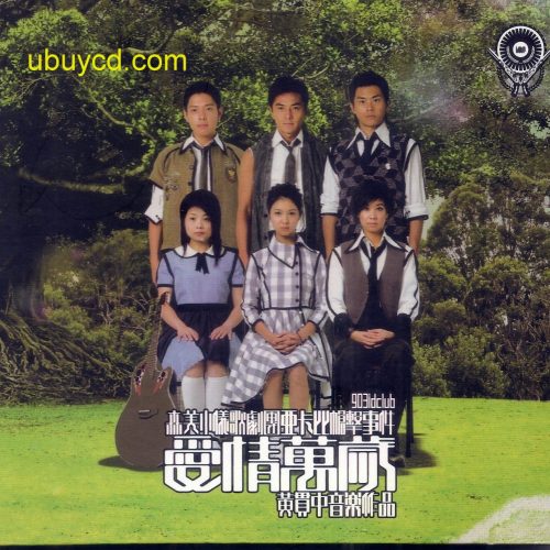 Paul Wong (黃貫中音樂作品) 森美小儀歌劇團亞卡比槍擊事件 - 愛情萬歲 CD