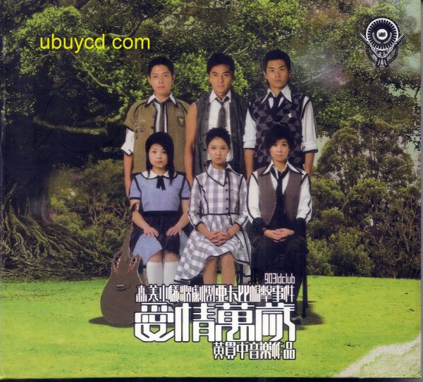 Paul Wong (黃貫中音樂作品) 森美小儀歌劇團亞卡比槍擊事件 - 愛情萬歲 CD