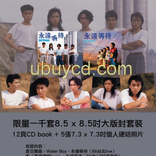Beyond-永遠等待25th Anniversary  Sampler 8.5" X8.5"大版封套裝CD(限量)