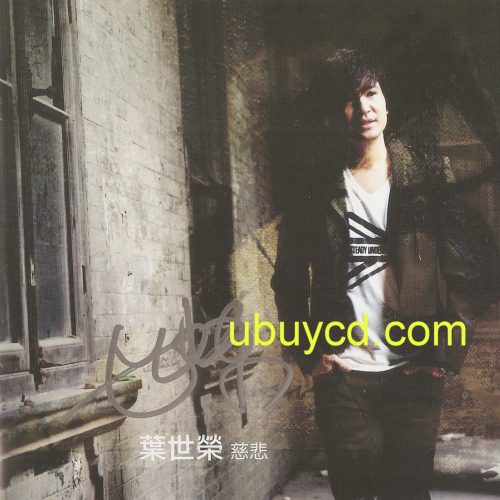 SW_1__25176.jpg Beyond 葉世榮-慈悲 (親筆簽名CD) 90% 新 (已絕版)