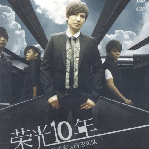 Sai_Wing_New_CD_1__82779.jpg Beyond 葉世榮 & Ever樂隊-最新 CD <榮光十年>全新未開封