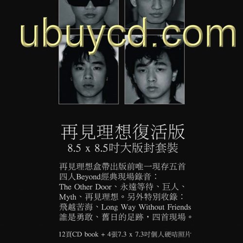 Beyond Super Live 再見理想復活版 8.5" X8.5"大版封套裝CD