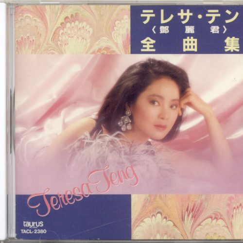 TT1__50739.jpg Teresa Teng 鄧麗君-日文歌曲(全曲集)CD 16首 日本東芝EMI版發燒碟 罕有絕版