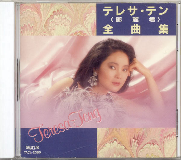 Teresa Teng 鄧麗君-日文歌曲(全曲集)CD 16首 日本東芝EMI版發燒碟 罕有絕版
