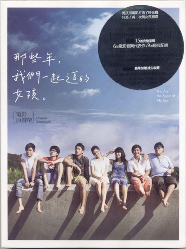 You Are the Apple of My Eye 那些年，我們一起追的女孩CD+DVD Soundtrack/Sticker(Sealed)