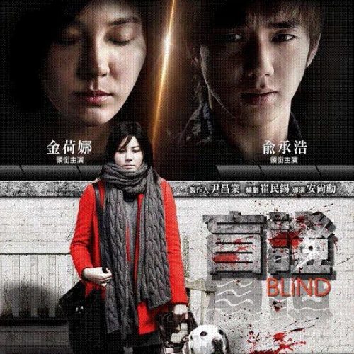盲證   BLIND Hong Kong R0 DVD (金荷娜, 俞承浩)