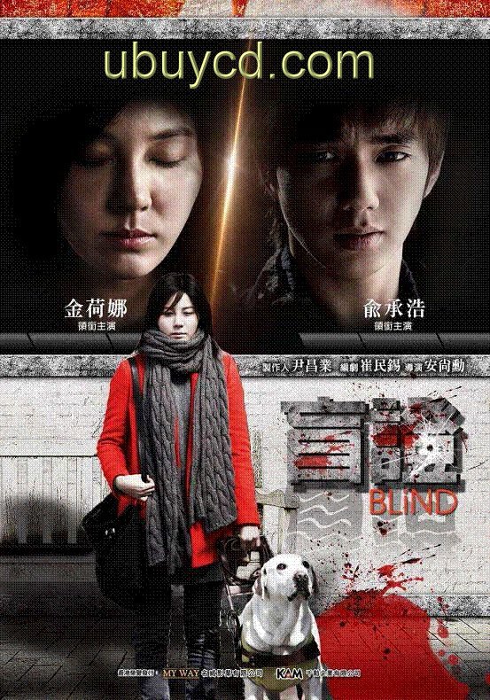 ubuycd__32889.jpg 盲證 BLIND Hong Kong VCD (金荷娜, 俞承浩)
